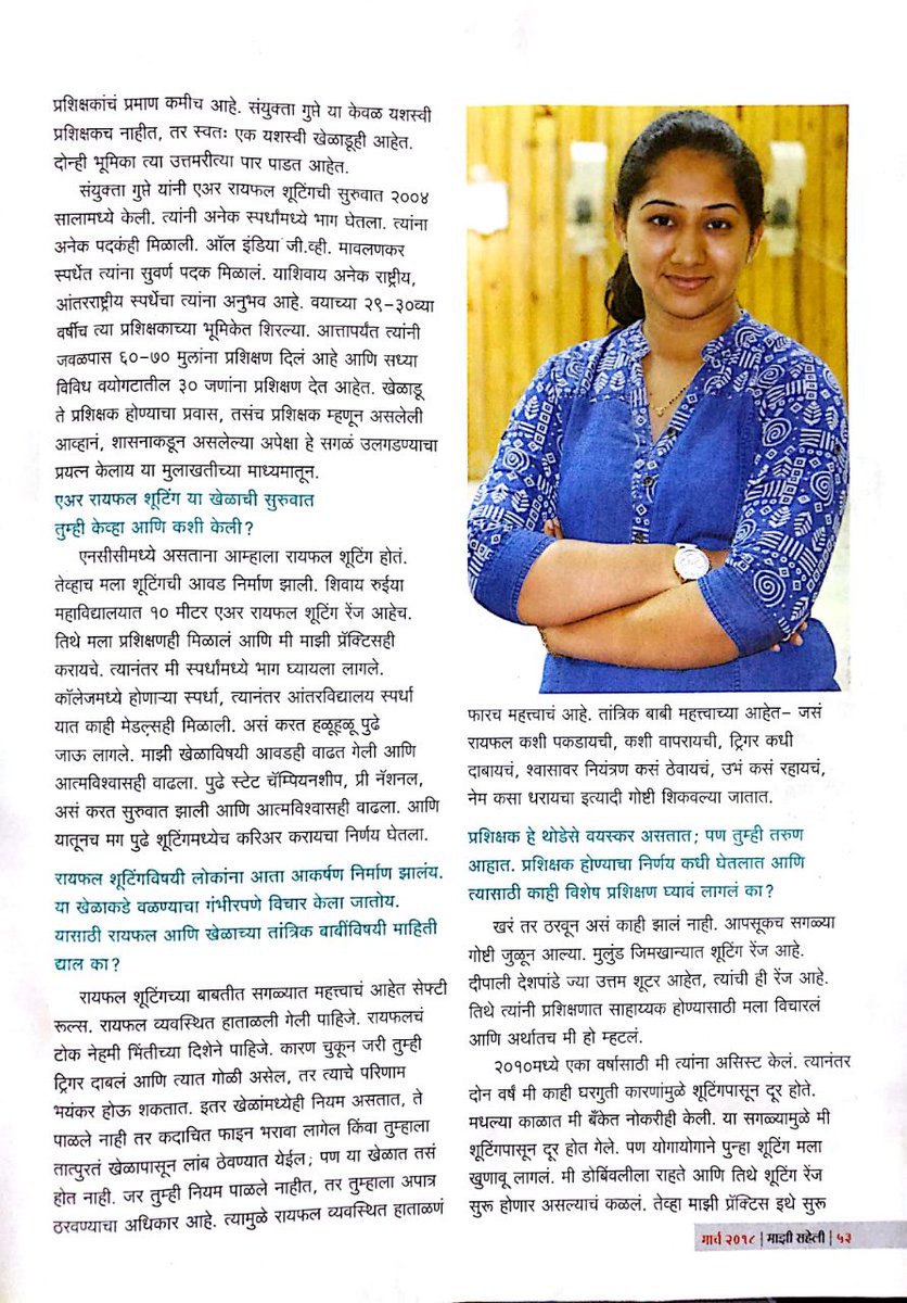 GFG_Mumbai's tweet photo. Article in "Maji Sakhi" Marathi magazine on 8th March 2018, International Women's Day.
#vision2024 #Olympic #Shooting https://t.co/ofUi20uUJC