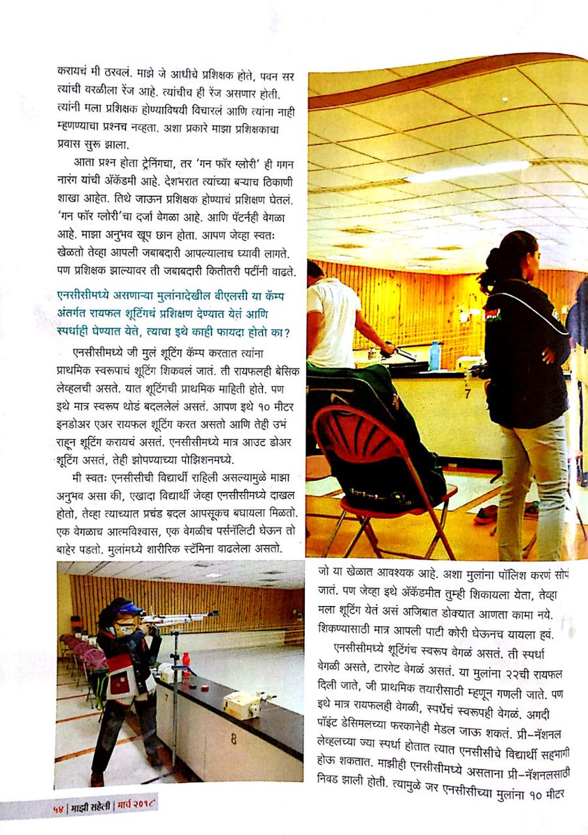 GFG_Mumbai's tweet photo. Article in "Maji Sakhi" Marathi magazine on 8th March 2018, International Women's Day.
#vision2024 #Olympic #Shooting https://t.co/ofUi20uUJC
