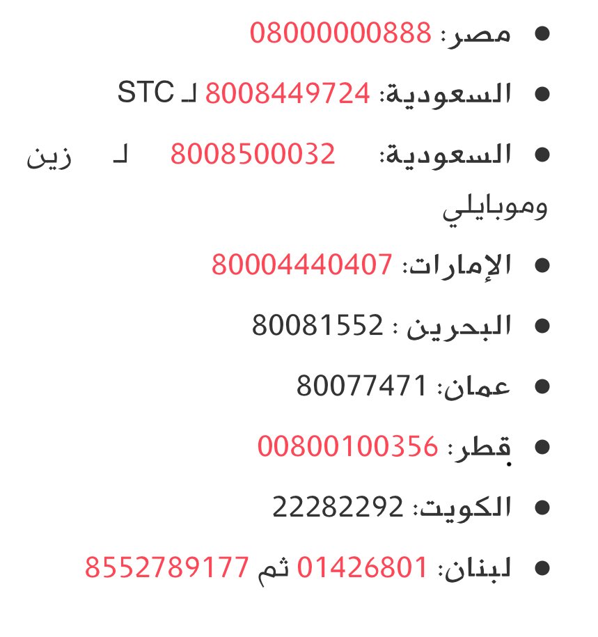 Apps_deals's tweet photo. مشاكلك الفنية لنظام جهازك الايفون و الايباد تنحل في دقائق عبر الاتصال المجاني للداعم الفني لشركة آبل من خلال الارقام المبينه في الصورة 👇 لدول الخليج وبعض الدول العربية 

أفضل دعم فني في العالم هو الداعم الفني لشركة آبل بدون منازع 👌 https://t.co/QewF2V9wYL