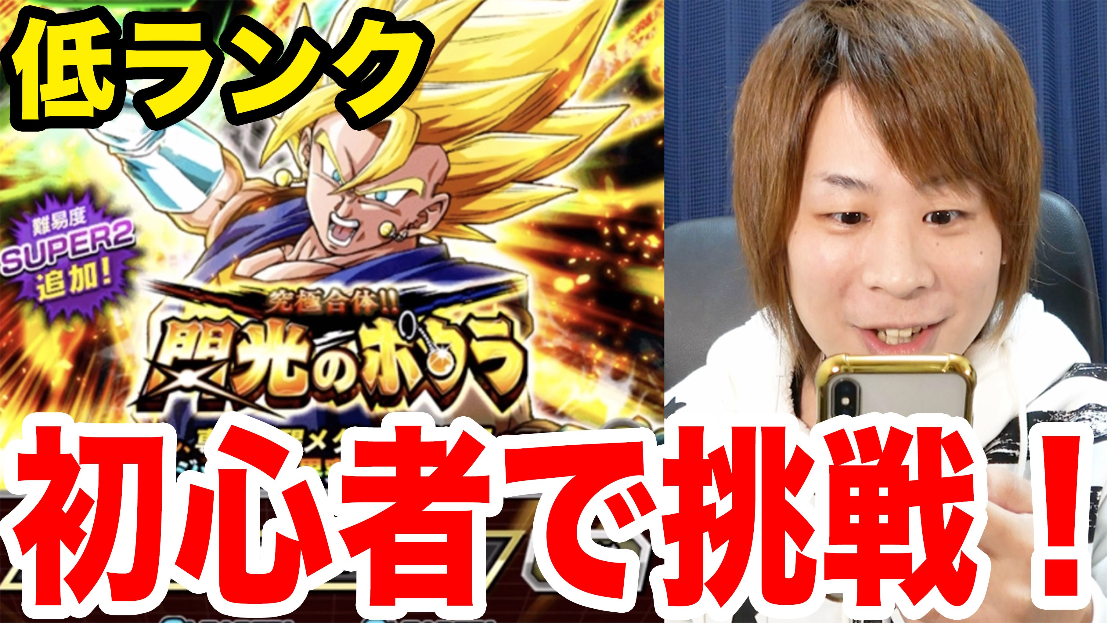 とーま 早く強くなりたい ドッカンバトル 難易度super2に低ランクで挑戦 ポタラ覚醒メダル ドカバト Part3とーまゲーム T Co Ylbg4okgix ドッカンバトル ドカバト T Co Rp5afzlp0f Twitter