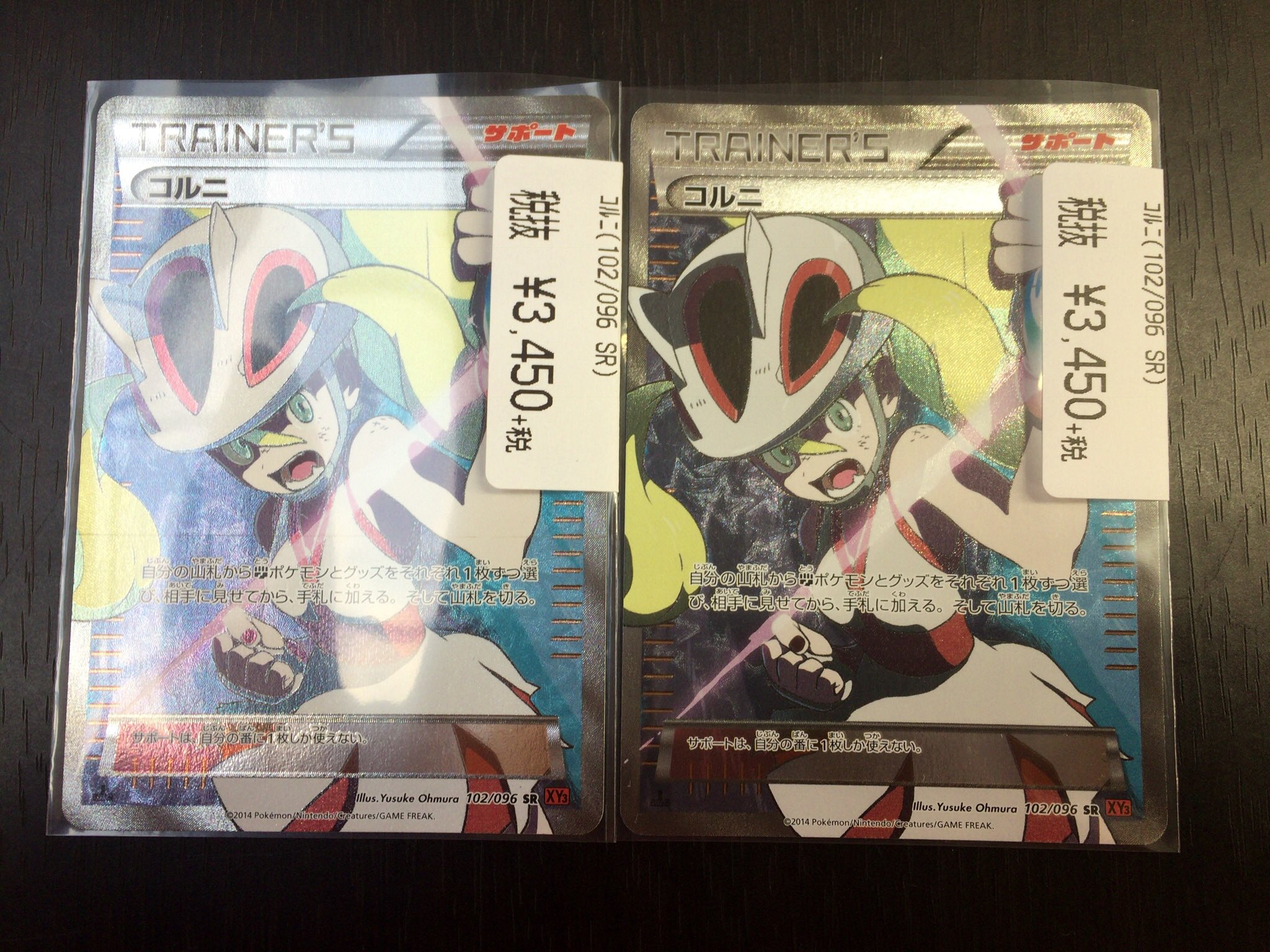 緑林シリーズ ポケモンカード コルニSR PSA9 102 | www