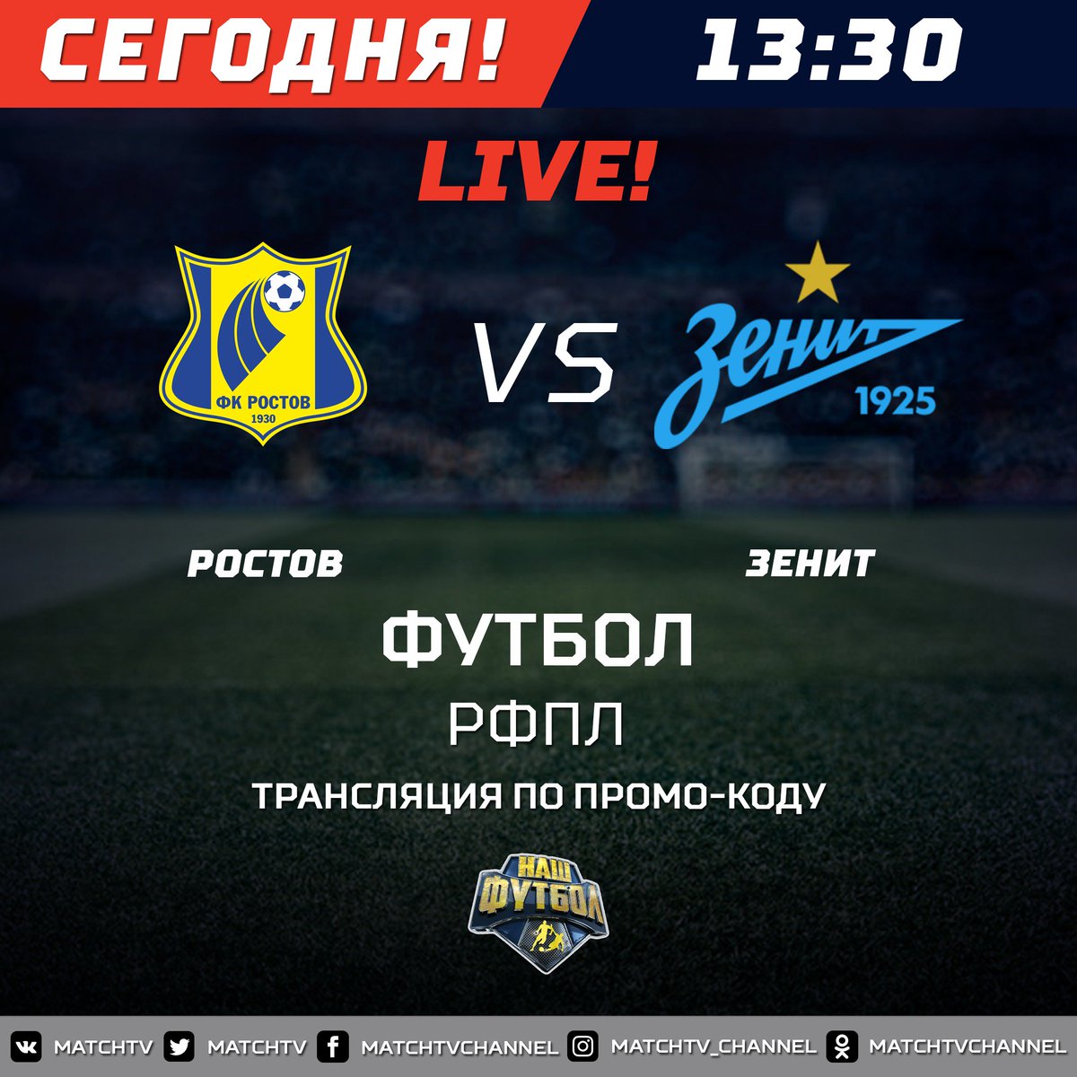 Какой матч сейчас играет. Футбол расписание. Какой матч сейчас играет. Сегодняшние игры по футболу. Матчи на воскресенье по футболу.