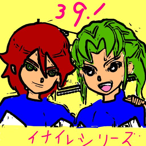 イナズマイレブンのtwitterイラスト検索結果 古い順 イナズマイレブンのtwitterイラスト検索結果 古い順
