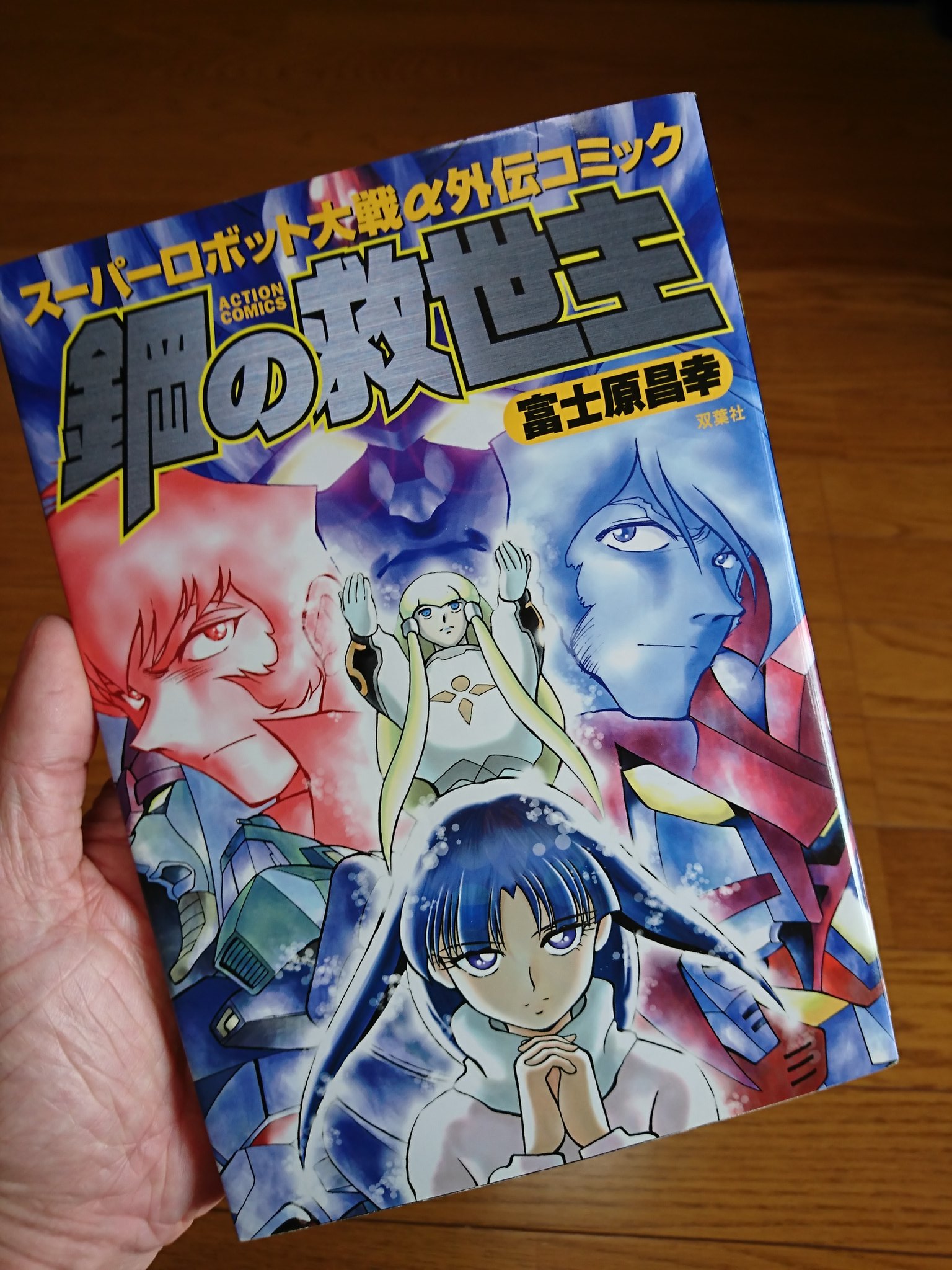 Twitter 上的 ターブル 心からアニメ化して欲しい作品 絶対無理だって分かってるけど 富士原昌幸氏が描かれたスパロボa外伝の外伝コミック 鋼の救世主 をアニメで見たいと16年間ずっと思い続けているw 特に勇者対皇帝の戦いと スレードゲルミル対マジンカイザーの Twitter 上的 ターブル 心からアニメ化して欲しい作品 絶対無理だって分かってるけど 富士原昌幸氏が描かれたスパロボa外伝の外伝コミック 鋼の救世主 をアニメで見たいと16年間ずっと思い続けているw 特に勇者対皇帝の戦いと スレードゲルミル対マジンカイザーの