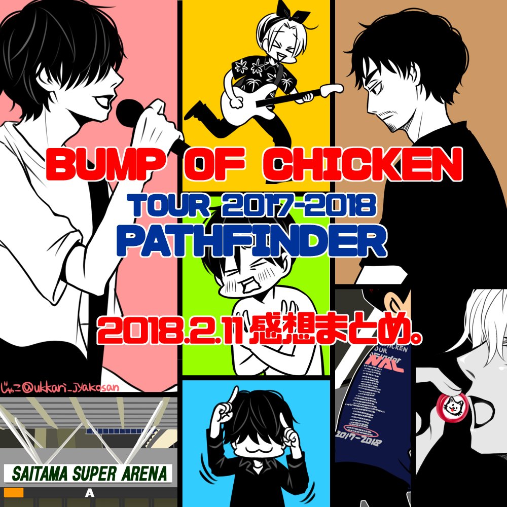 Bump Of Chicken Tour 17 18pathfinder感想まとめ Bump Of Chicken Tour 17 18pathfinder感想まとめ