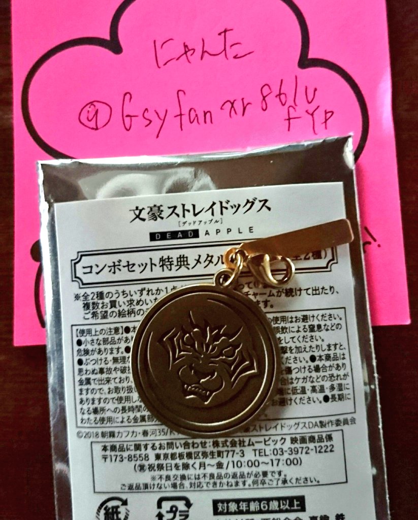 にゃんた 文豪ストレイドッグス 映画 ラバーストラップ 缶バッジ 譲 ラバスト 中島 鏡花 フョードル D 缶バッジ 黒の時代 太宰 織田作 安吾 太宰 中島 フョードル D 二週目特典 小説 イオンコラボ 双黒ファイル 新双黒チャーム 求 コンボセットの