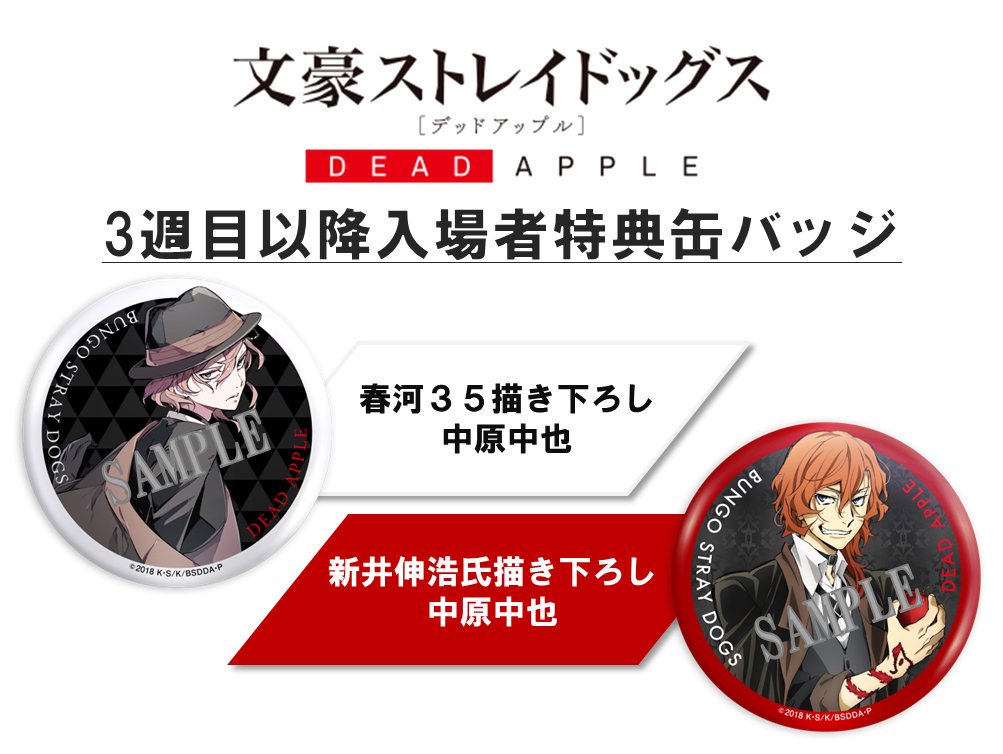 にゃんた Ar Twitter 文豪ストレイドッグス 映画 ラバーストラップ 缶バッジ 譲 ラバスト 中島 鏡花 フョードル D 缶バッジ 黒の時代 太宰 織田作 安吾 太宰 中島 フョードル D 二週目特典 小説 イオンコラボ 双黒ファイル 新双黒チャーム 求 コンボセットの