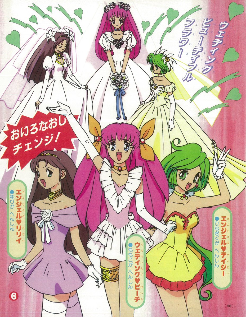 愛天使伝説ウェディングピーチ エンジェルデイジー 国内正規商品