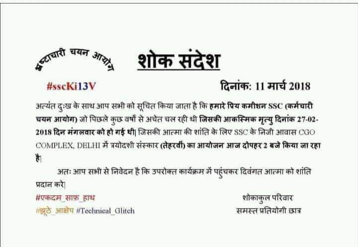 sanjay_sawle's tweet photo. #sscki13ve
#sscscam
#sscexamfixing
#boycottBJP https://t.co/3PTFXe6S9S