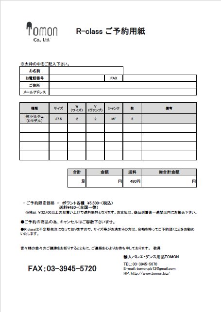 TomonDP's tweet image. ✿お知らせ✿ 
本日から R-classのトウシューズご予約スタートしました！
ご予約以外の在庫の入荷はございませんので、おまとめ買いがおすすめです👍 お申し込みは、FAXかお電話、HPお問い合わせフォームからお願いします😊

#RClass #アールクラス #russianpointe #トウシューズ #pointeshoes