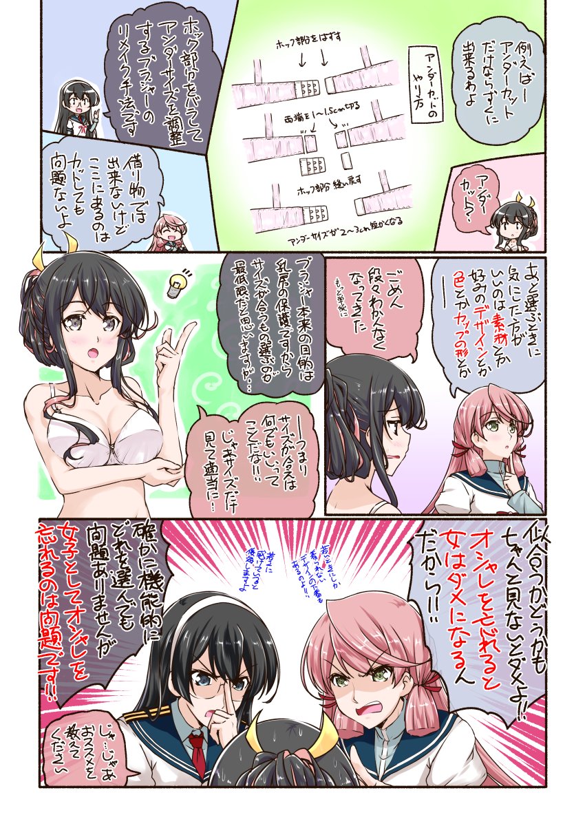 ●長波、はじめてのブラ⑦「先輩の助言」
色々後悔しているお姉さんたちの助言は素直に聞きましょう～
まあ、二人とも長波ぐらいのときは着ける必要ないぐらいの大きさしかなかっ(通信途絶)

あ、ちなみに明石は今ノーパンです<さらっと 