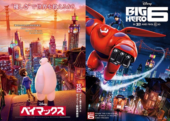 映画の館 Cinema Paradiso ベイマックス 14年アメリカ映画 ディズニー アニメで マーベル コミックの登場人物を主人公としたのは初めて 原案は日本人主人公を含むヒーロー6人を描く ビッグ ヒーロー シックス 日米で全く違ったマーケティング