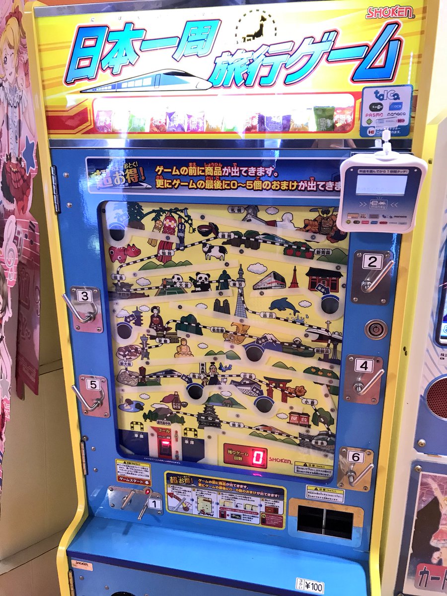 いろは キャンプ行きたい ゲームセンターに行ったらなんかあった でもこれ 日本一周やなくて日本横断だと思う って謎に意識高い系のツッコミをしてしまった W 日本一周旅行ゲーム 100円で取れたのはアメ玉一つだけ T Co