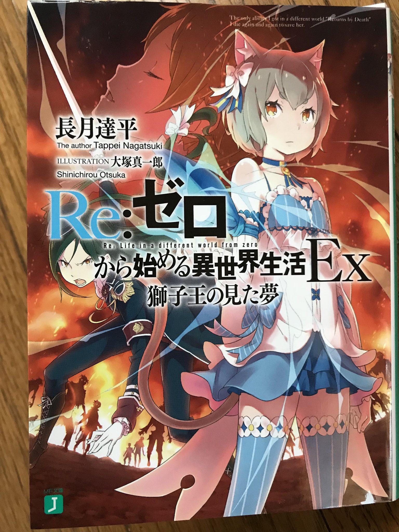 鶏 リゼロの軌跡 Twitter