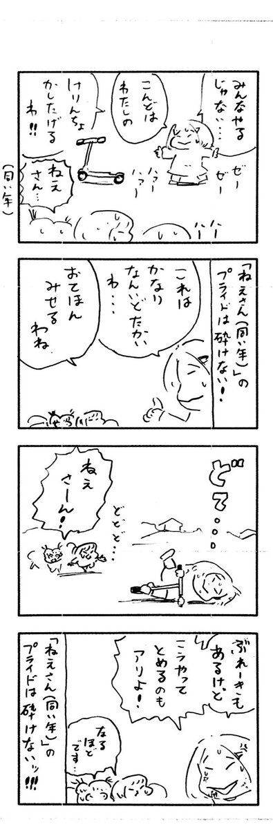 こももまんが264 