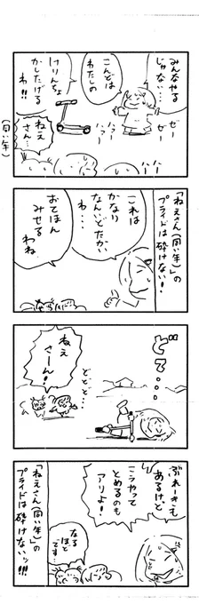 こももまんが264 