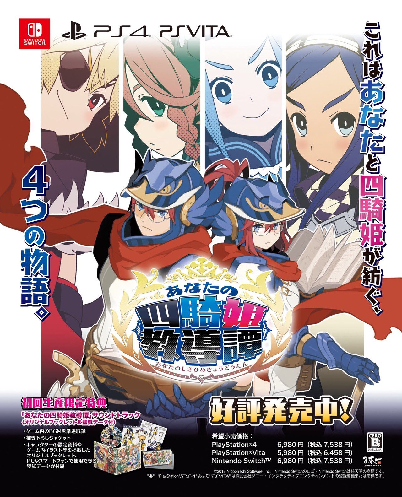 Nintendo Town Pub Magazine Anata No Shikihime Kyouikutan Your Four Knight Princesses Training Story