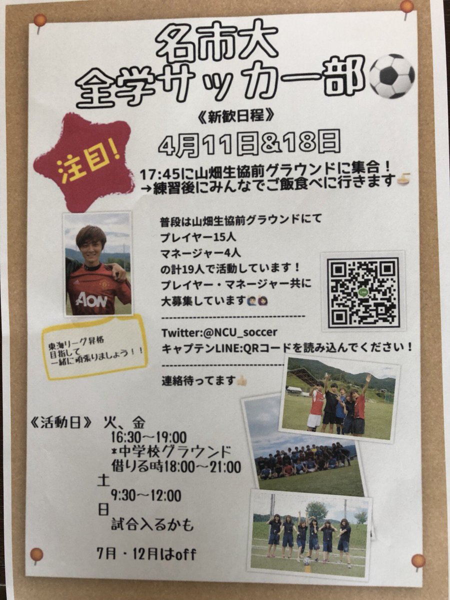 名古屋市立大学サッカー部 新歓のお知らせ 春から名市大 の皆さん 全学サッカー部プレイヤー マネージャー絶賛大募集中です サッカー大好きな人 サッカーへの熱い想いがある人 受験が終わってサッカーしたくなってきた人 ブサイクから