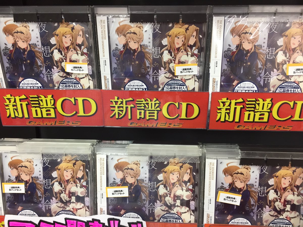 ゲーマーズ池袋店 على تويتر 池袋 アイドルマスター Million The Ter Generation 05 と Sparkle 07 に封入されている 連動購入者限定イベントの応募締切が本日 3 11 23 59 までとなっております Generation 05 にはmillion Live 5th Liveの応募券も