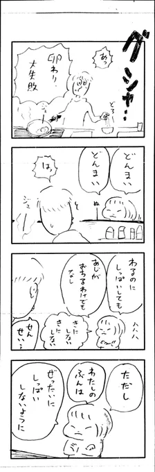 こももまんが248 