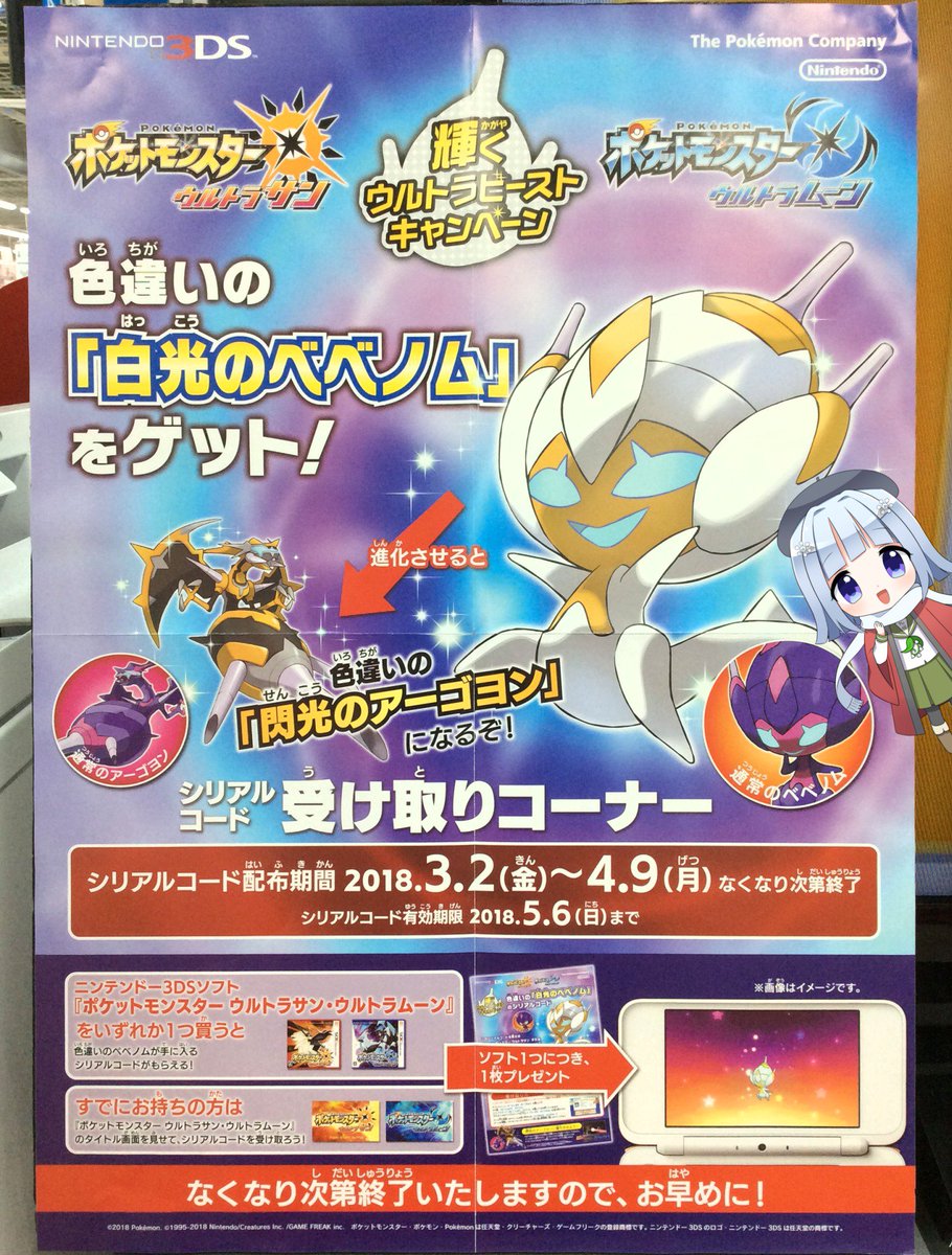 【非売品】ポケットモンスター ウルトラサンムーン B2 サイズ ポスター