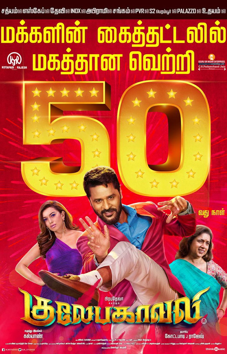 Only Hansika (@onlyhansika) on Twitter photo #Gulaebaghavali Hits Half Century #SuperHit
#Hansika <a href="/ihansika/">Hansika</a> <a href="/kjr_studios/">KJR Studios</a> <a href="/UniqueHansika/">Hansika Our Pride ✨</a> #OnlyHansika #Gulaebaghavali Hits Half Century #SuperHit
#Hansika <a href="/ihansika/">Hansika</a> <a href="/kjr_studios/">KJR Studios</a> <a href="/UniqueHansika/">Hansika Our Pride ✨</a> #OnlyHansika