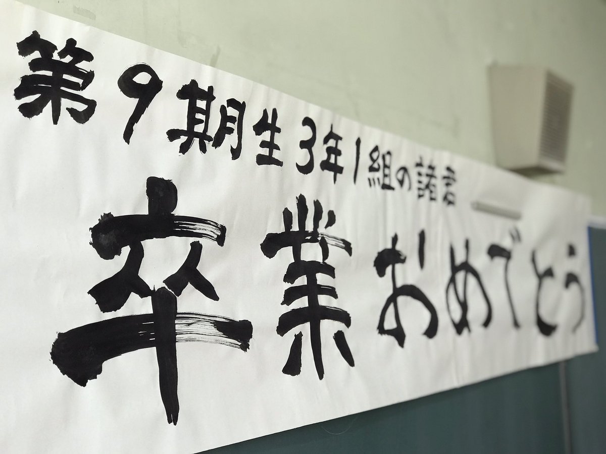 T7reys's tweet photo. 遅くなったけど
3月1日、無事卒業することができました！
最高な人達に出会えて最高な高校生活を送れてまじで良かったです！
進路みんなそれぞれちがうけど、これから会えたらええな！！ https://t.co/zWZ7bXPqPY