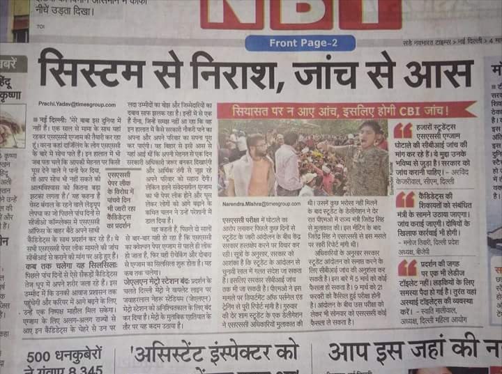 ashu_sierra's tweet photo. #SSCToiletClosed 
#SSCExamScam 
#cbi4sscExamScam 
From NBT Newspaper 4/3/2018 https://t.co/JM9ATvZYc0