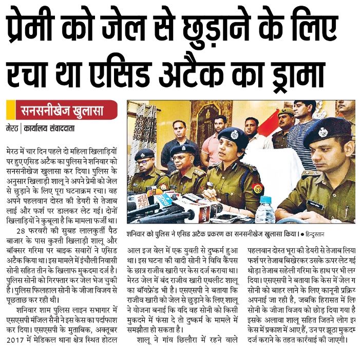 meerutpolice's tweet image. मेरठ क्राईम ब्रांच द्वारा थाना लालकुर्ती क्षेत्रान्तर्गत दिनांक 28.02.18 को घटित एसिड अटैक की घटना का सफल पर्दाफाश #uppolice