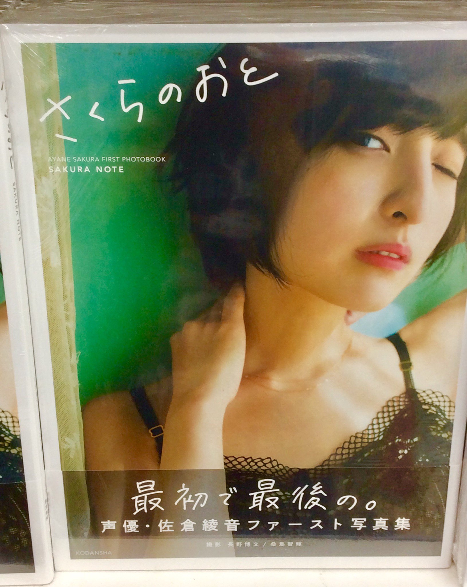 電話予約受付中 アニメイト秋葉原本館 佐倉綾音さん受賞おめでとうございます 第12回 声優アワード の助演女優賞に選ばれた佐倉綾音さんのファースト写真集 さくらのおと 佐倉綾音フォトブック を好評販売中 佐倉さんのとっても素敵な魅力が