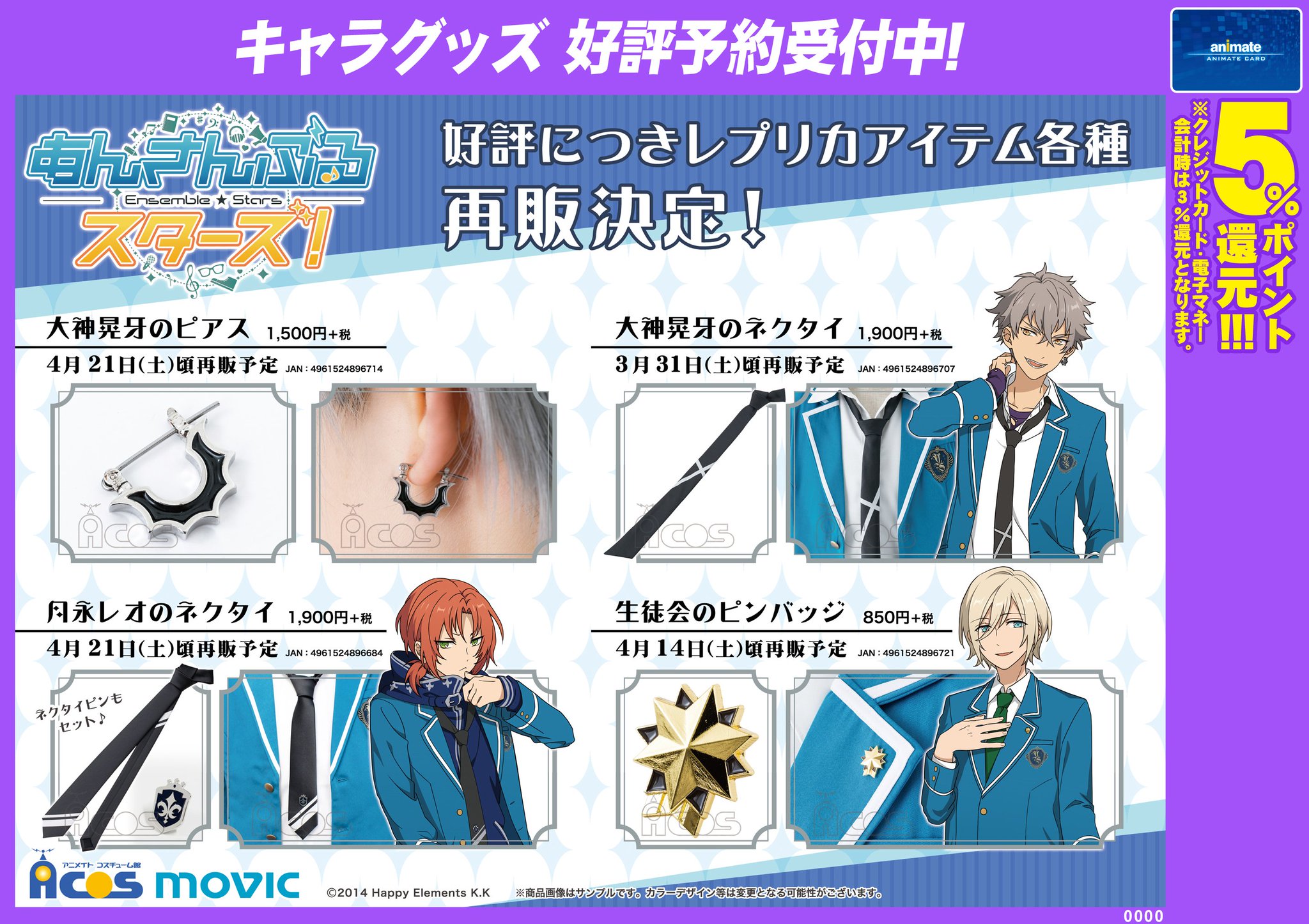 アニメイト名古屋 グッズ予約受付中 あんさんぶるスターズ 再販商品 大神晃牙のピアス 大神晃牙のネクタイ 月永レオのネクタイ 生徒会のピンバッジ のご紹介ナゴ ご予約はアニメイト名古屋にて お電話でのご予約も勿論okナゴ アニメイト名古屋 グッズ予約受付中 あんさんぶるスターズ 再販商品 大神晃牙のピアス 大神晃牙のネクタイ 月永レオのネクタイ 生徒会のピンバッジ のご紹介ナゴ ご予約はアニメイト名古屋にて お電話でのご予約も勿論okナゴ