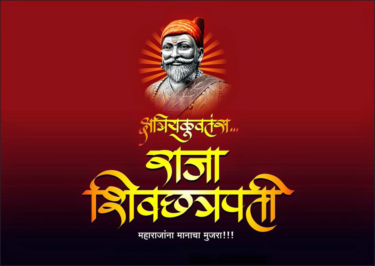 CSism_Technolog's tweet photo. अखंड हिंदुस्थान चे आराध्य दैवत व स्फूर्ती स्थान
श्रीमंत छत्रपती शिवाजी राजे महाराजांना 
त्रिवार मानाचा मुजरा. #ShivajiJayanti #CSism #CSismTechnologies https://t.co/2Ay2Ai3N6q