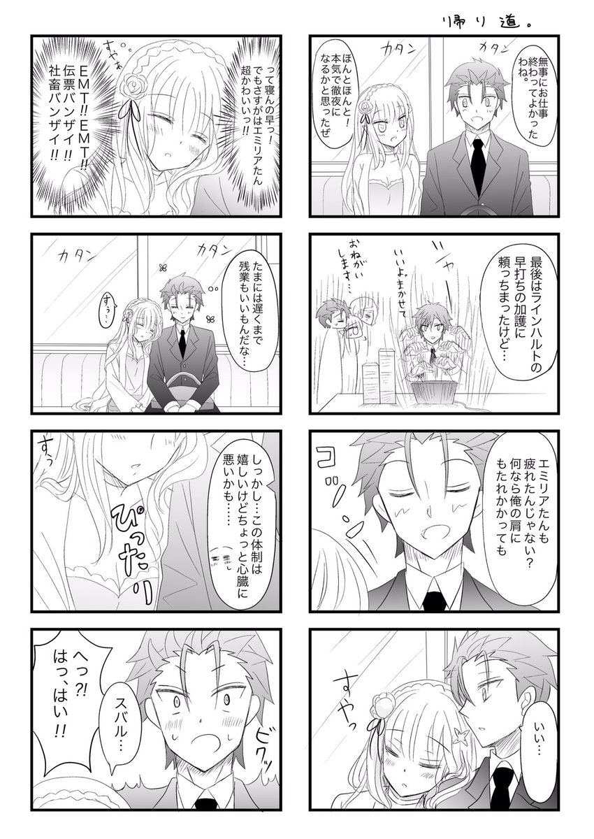スバエミ新刊のサンプルです。 