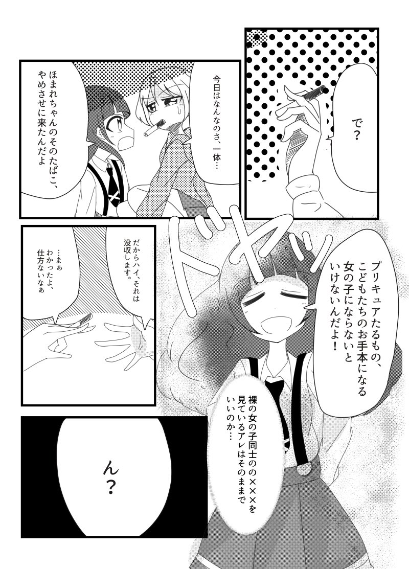 ハグプリ、漫画、練習 ほまれちゃんが好き  #precure #はぐプリ