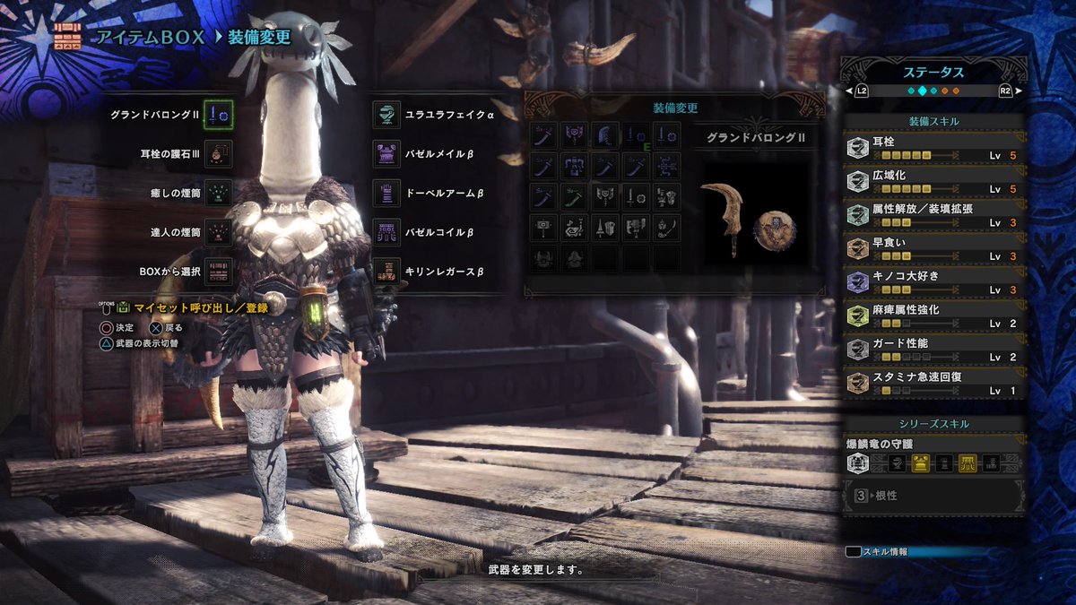 Mhw 広域キノコ大好き麻痺片手剣装備 防具 作りたい ユラユラフェイクa が必須に ｗ 爆newゲーム速報