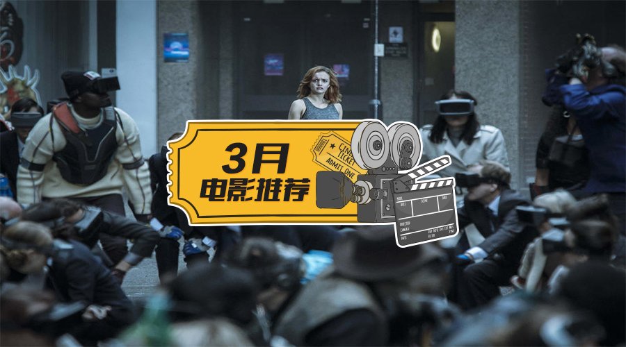 理想生活实验室on Twitter 3 月电影推荐 又是进口片扎堆的一个月 其中还有两部奥斯卡大热门 T Co Jrttwds5ve