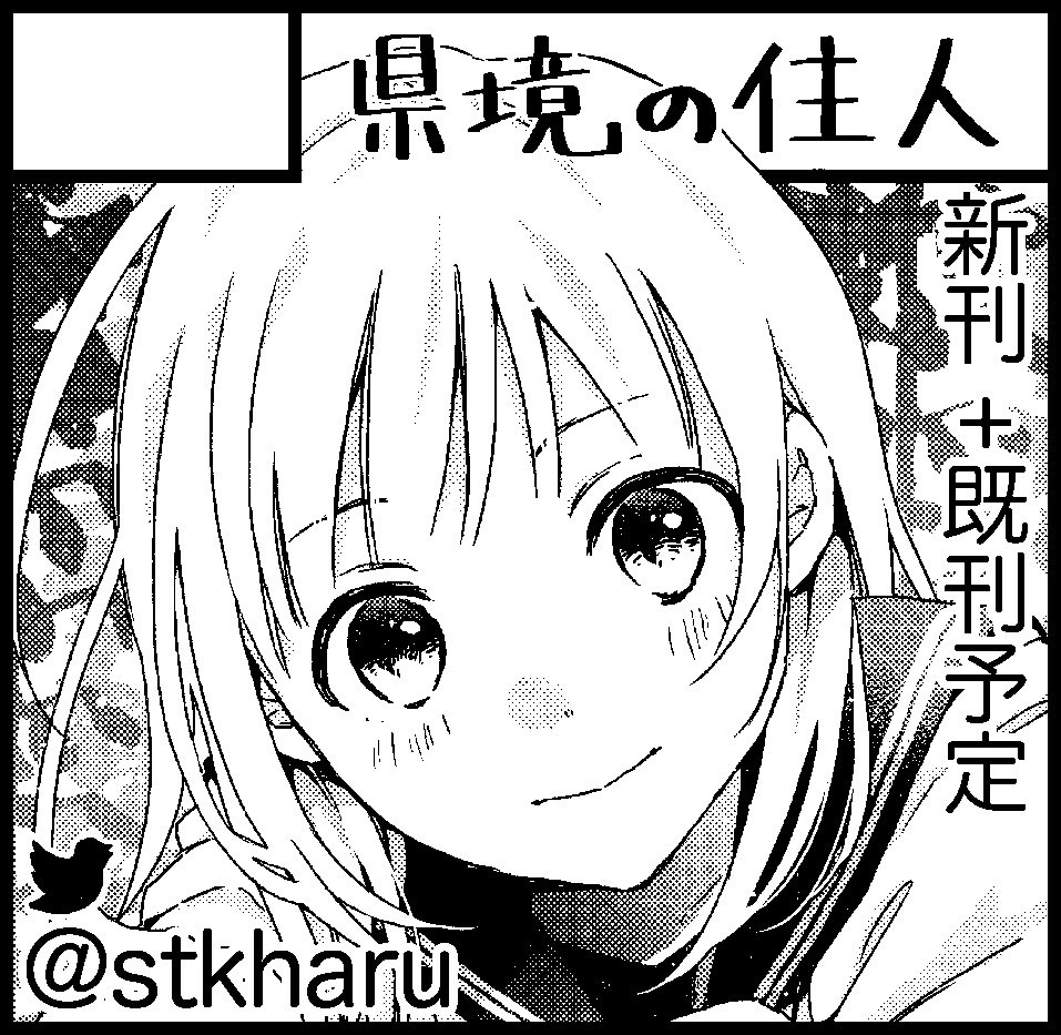 5月のコミティア124に申し込みました〜受かればファンタジー漫画本出したいと思っています が私も私のことが分からないので全く違うのが出るかもしれない………(ツイッターIDを書いてふわっと誤魔化すサクカ) 