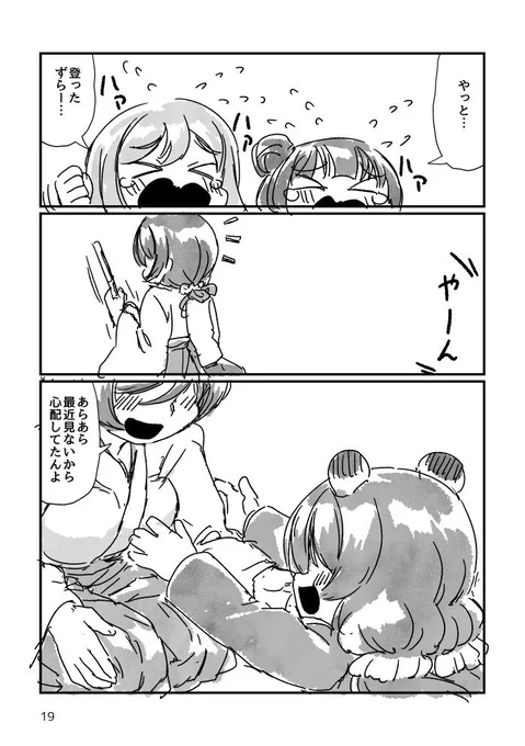 僕ラブ18新刊予定漫画17ページ #僕ラブ 