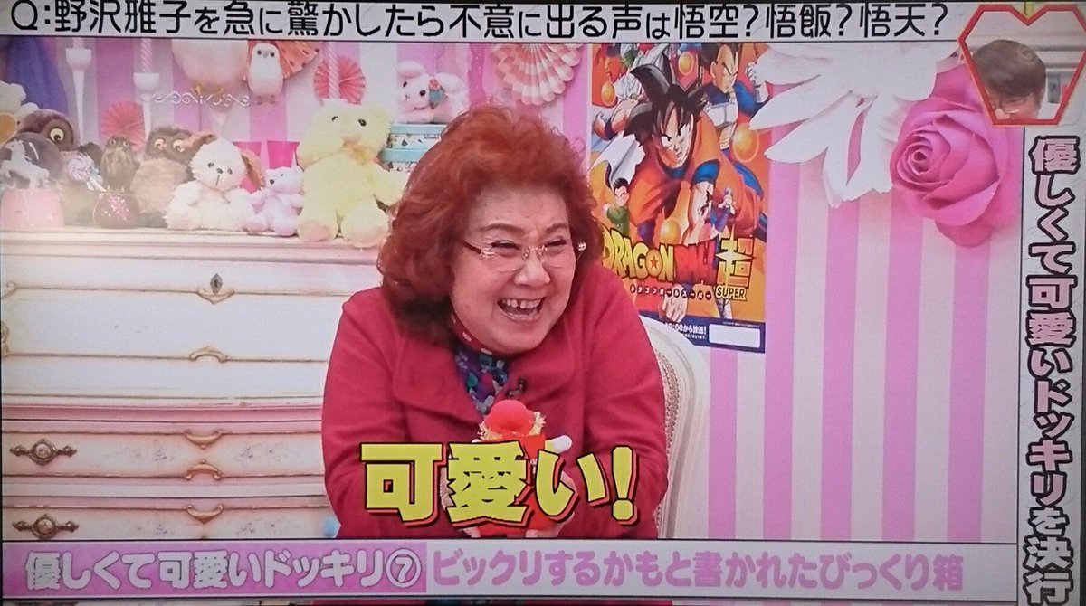 さまぁ ずの神ギ問で 野沢雅子 が話題に トレンドアットtv さまぁ ずの神ギ問で 野沢雅子 が話題に トレンドアットtv