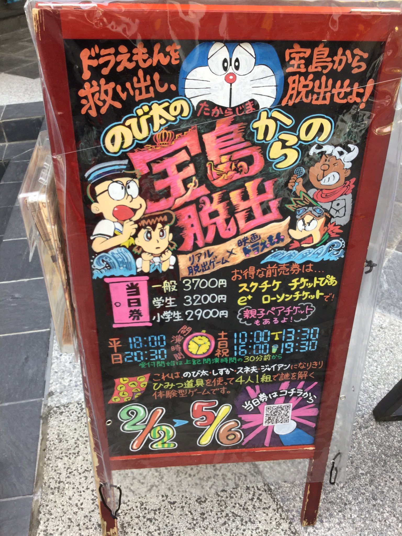 白銀 در توییتر リアル脱出ゲーム のび太の宝島からの脱出 に参加してきました ドラえもん のキャラになりきって ひみつ道具を使うってことがもう楽しくて 今回の特別アニメーションは のび太の宝島 Dvd Blu Rayに収録してほしいなあ ドラえもん脱出