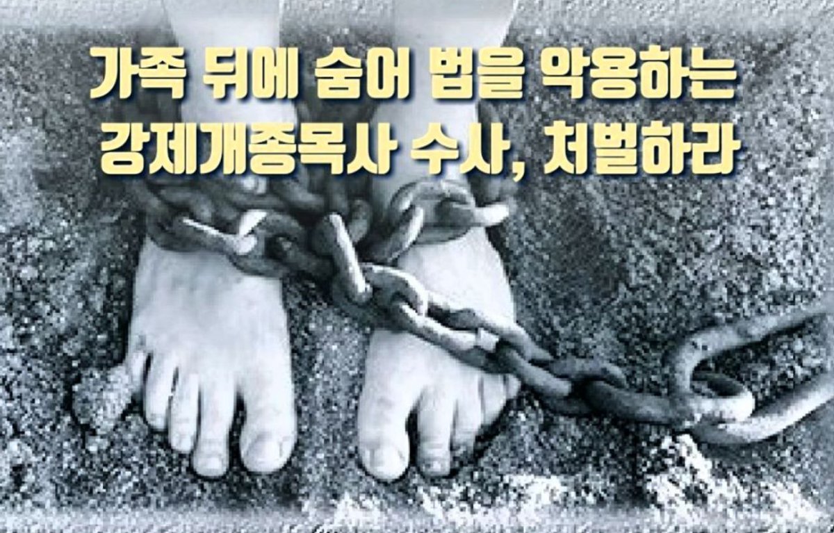 대한민국 하늘아래 벌어진 강제개종 사망사건 전 세계를 울리고 있다

#강제개종 #구지인 #강제개종금지법제정촉구대회 #개종목사처벌및희생자추모걷기대회

강제개종금지법 제정 촉구대회 실시간방송
HMBC.TV