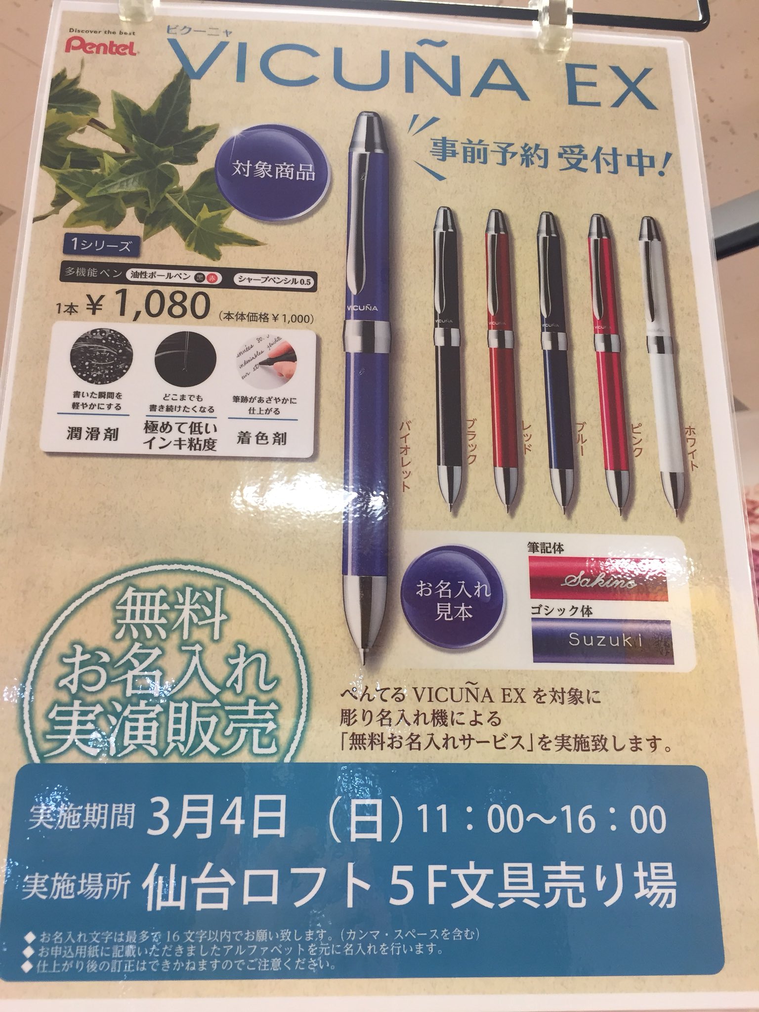 仙台ロフト 5階文具売場にて 本日はボールペン名入れイベント開催しております ペンテルの対象商品お買上げで即日名入れ無料で承っております ご自身用 ギフトに是非是非是非 どないでっかぁ 名入れ 仙台ロフト 5階文具売場にて 本日はボールペン名入れイベント開催しております ペンテルの対象商品お買上げで即日名入れ無料で承っております ご自身用 ギフトに是非是非是非 どないでっかぁ 名入れ