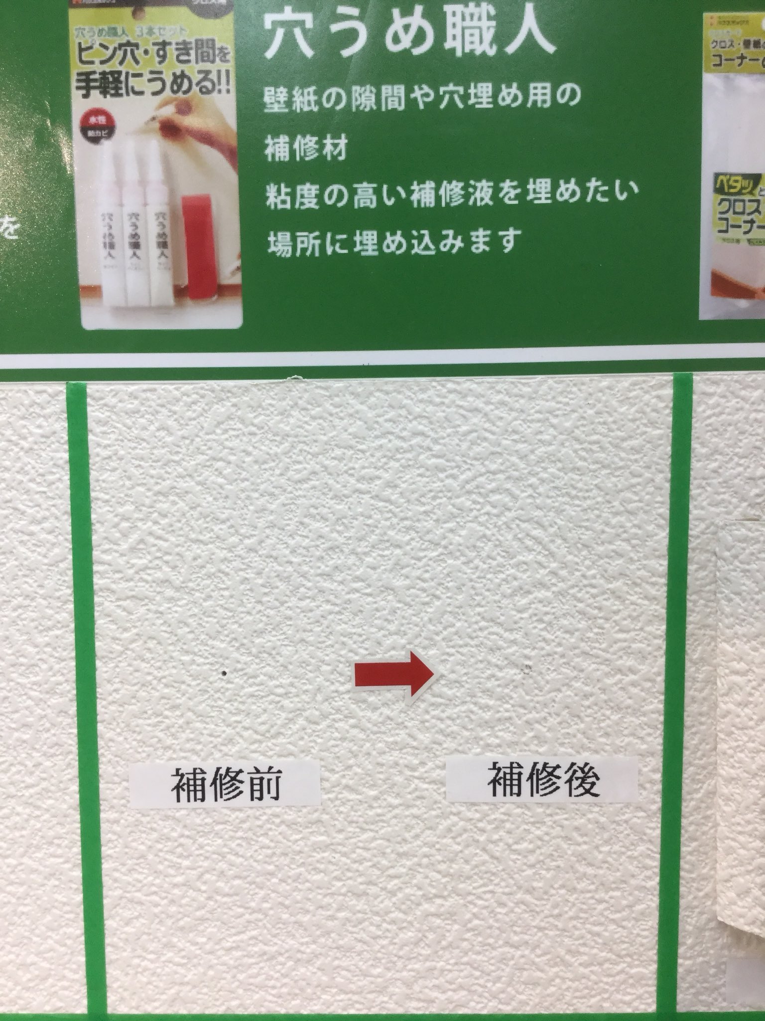 تويتر 東急ハンズ渋谷店 على تويتر これから引っ越しを控えてる方 壁紙に開けてしまった穴や壁紙の破れ 直したいですよね 渋谷ハンズでは補修アイテムの特集を展開しております 是非ご利用くださいませ ハンズ渋谷b1aフロア たく T Co