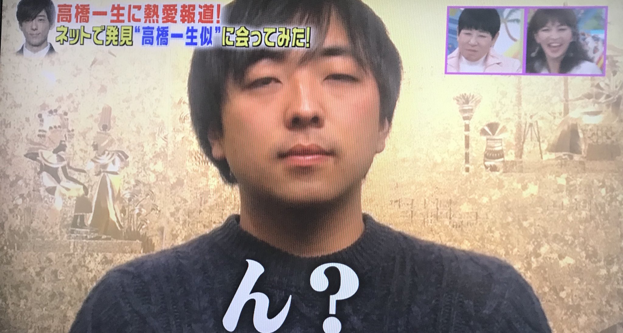 高橋一生に似ている イキリオタクがテレビで晒される 話題の画像プラス