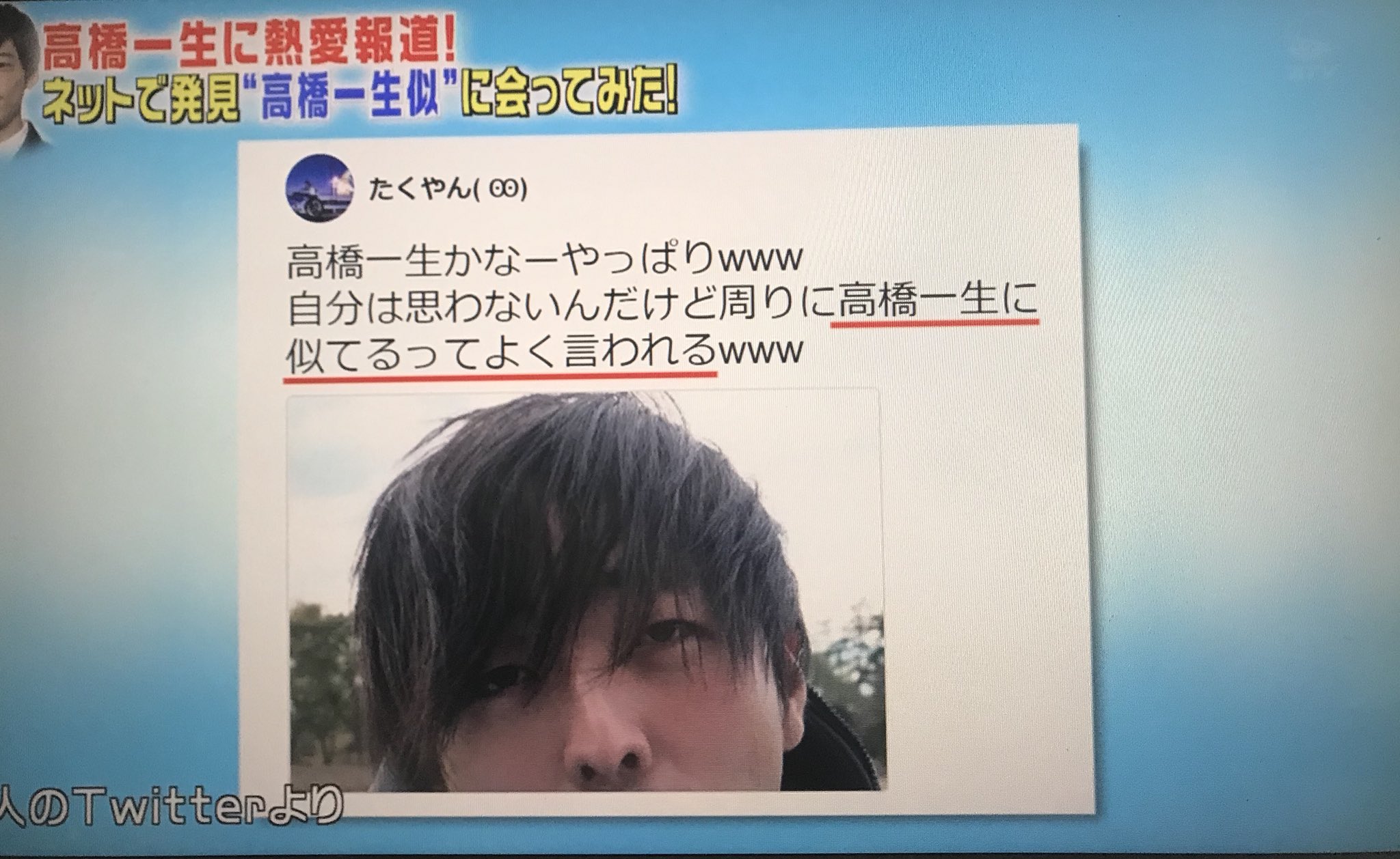 高橋一生に似ている イキリオタクがテレビで晒される 話題の画像プラス