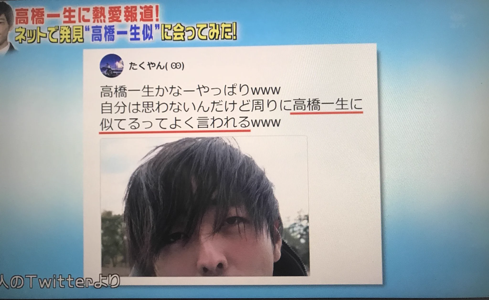 高橋一生に似ている？イキリオタクがテレビで晒されるｗｗｗ
