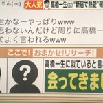 高橋一生に似ている？イキリオタクがテレビで晒される!