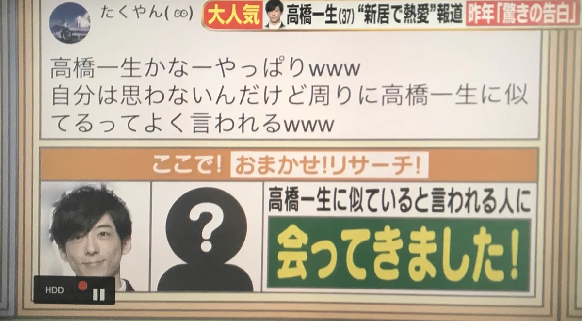 高橋一生に似ている？イキリオタクがテレビで晒されるｗｗｗ