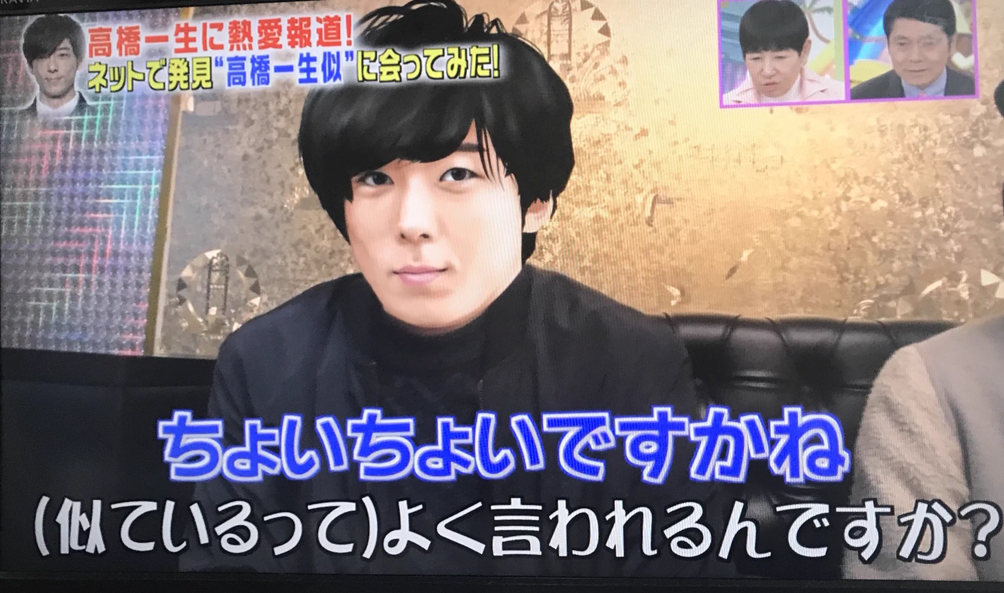 高橋一生に似ている？イキリオタクがテレビで晒されるｗｗｗ