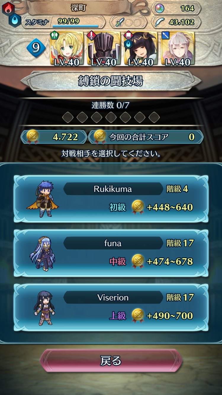 Feh 闘技場査定計算表 Twitter